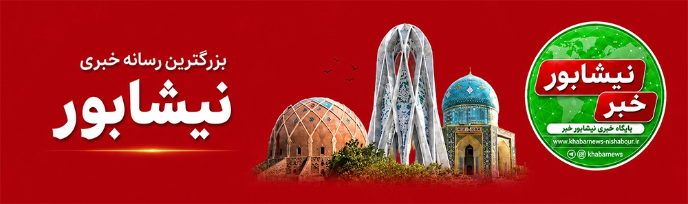 خبر نیشابور